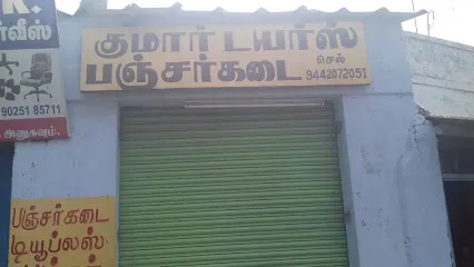 Kumar Tyres Puncture Kadai