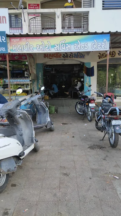 Mahaveer Auto Service & Battery Modasa મહાવીર બેટરી મોડાસા