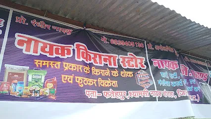 Nayak ji panichar dukan