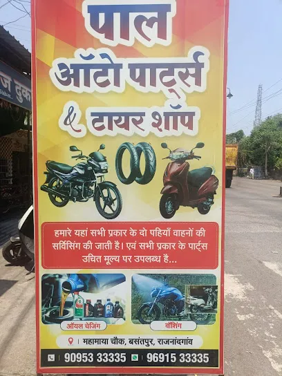 Pal Tyre And Auto Parts & washing center