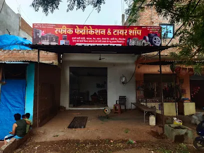 रफीक फेब्रिकेशन & टायर्स शॉप