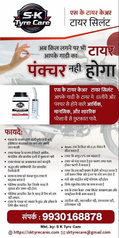 S K Tyre Care