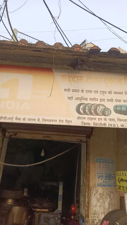सद्दाम टायर दुकान