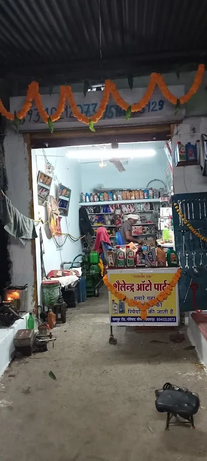 शैलेंद्र टायर शॉप एवं गाड़ी रिपेयरिंग सेंटर
