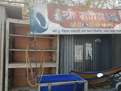 श्री गणेश ऑटो अँड टायर वर्क श्रीगोंदा