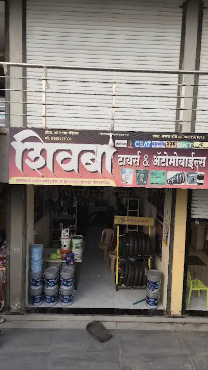शिवबा टायर्स & ऑईल