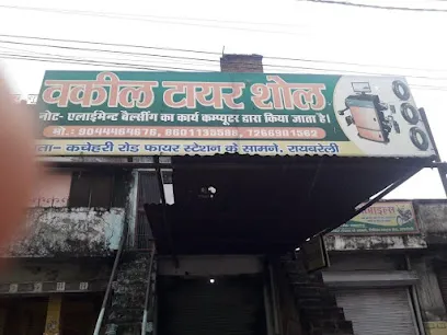 Vakeel Tyre Sole
