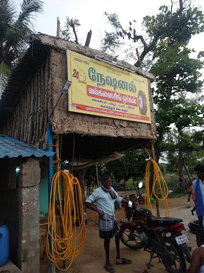 நேஷனல் vulcanizing works